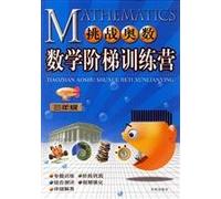 Ninth grade - math ladder training camp - the challenge Mathematical Olympiad(Chinese Edition)