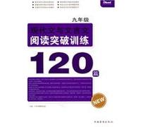 Ninth grade - reading breakthrough of modern culture and classical training 120(Chinese Edition)