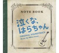 NIPPON TV KEI DOYOU DRAMA -NAKUNA HARA CHAN- ORIGINAL SOUNDTRACK