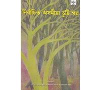 Nirbachita Asamiya Chuti Galpa Short Story