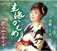 NISHIJIMA MICHIYO - Genkai Kamome