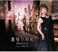 NISHIYAMA HITOMI - Uragiri No Hana