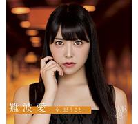 NMB48 - Nanba Ai-Ima.Omou Koto-