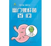 "No H. pylori, No Worries": 100 FAQs on H. pylori/胃中无幽,健康无忧 --幽门螺杆菌百问