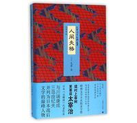 No Longer Human (Chinese Edition)