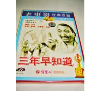 NO MYSTERY THREE YEARS AGO / Chinese Old Films