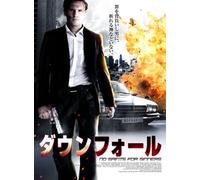 ダウンフォール ~No Saints For Sinners~ [DVD]