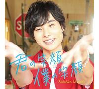 Nobuhiko Okamoto - Kimi No Egao Boku No Egao (CD+DVD) [Japan LTD CD] LACM-34493