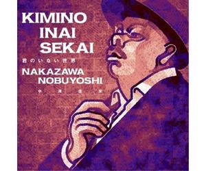 Nobuyoshi Nakazawa - Kimi No Inai Sekai