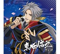 Nobuyuki Sanada (Cv.Daisuke Ono) - Nobuyuki Sanada (Cv.Daisuke Ono) - Sengoku Muso Character Song 3 Nobuyuki Sanada (Cv.Daisuke Ono) [Japan CD] EYCA-10314