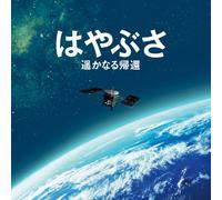 Nobuyuki Tsujii - Hayabusa Harukanaru Kikan Original Soundtrack [Japan CD] AVCL-25751
