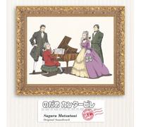 Nodame Cantabile: Tomoezato Version