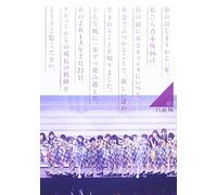 Nogizaka 46 - 1st Year Birthday Live 2013.2.22 Makuhari Messe [Japan DVD] SRBL-1608