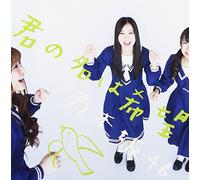 Nogizaka 46 - Kimi No Na Wa Kibo (Type C) (CD+DVD) [Japan CD] SRCL-8257