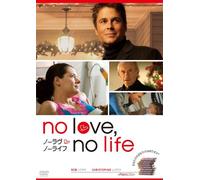 NoLove,NoLife ノーラヴ・ノーライフ [DVD]