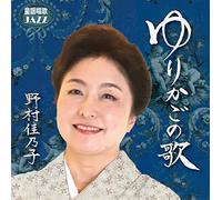 NOMURA KANOKO - Yurikago No Uta