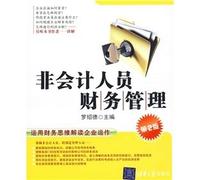 non-accounting personnel. financial management - 2nd edition(Chinese Edition)