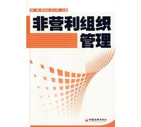 non-profit organization management(Chinese Edition)