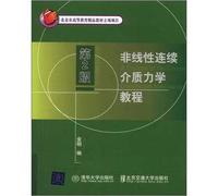Nonlinear continuum mechanics tutorial (2nd edition)(Chinese Edition)