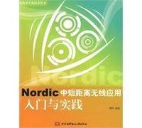 Nordic short-range wireless applications in the Introduction and Practice(Chinese Edition)