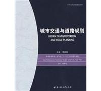 normal civil institutions of higher learning professional quality materials Eleventh Five Year Plan Urban transport and road planning [Paperback]