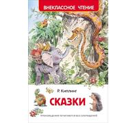 Norman-Smirnovs Детская книга в твердом переплете. Сказки. Р. Киплинг, 128 стр. Kids, children book in Russian language. Fairy tales. R. Kipling 128 pages