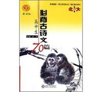 North case. the new school: High school students Bibei Ancient Poetry 70 (New Curriculum Standard)(Chinese Edition)