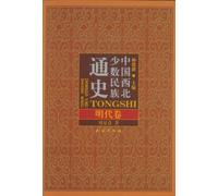 Northwest Minority Ming Dynasty Chinese History Volume(Chinese Edition)