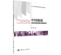Northwest University Modern Economic Theory and Practice Series: China's growth performance improved energy efficiency research(Chinese Edition)