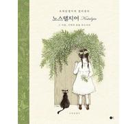Nostalgia - Korean Coloring Book of Green Ivy 노스탤지어 - 초록담쟁이의 컬러링북