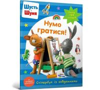Nosy Crow Pip & Posy Stickerbook Come on Lets play (Ukrainian language) Nosy Crow Multicolor