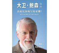 大卫-鲍森自传 - Not as bad as the Truth: 真相比你所写的更糟!