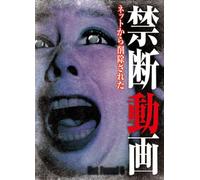 Not Found 6 -ƒlƒbƒg‚©‚çíœ‚³‚ê‚½‹Ö’f“®‰æ- [DVD]