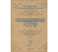 not songs not to play the piano world 100 3 (paperback)(Chinese Edition)