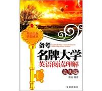 Note the golden key prestigious universities in English reading comprehension(Chinese Edition)