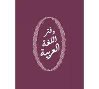 NOTEBOOK: for ARABIC students with specific lining to write in arabic easily and designed worksheets to help memorize words and sentences (PURPLE cover) (Arabic language Notebooks - right to left)