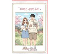 Notebook: Our Pure Memories" Korean-Style Notebook