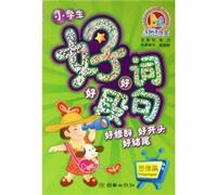 notebook papers - I bet you Good sentence in paragraph (a child) (hands-on writing)(Chinese Edition)