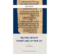 Notes on R. Saadya Gaon's Translation of the Torah, Part I - Genesis