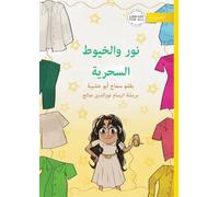 Nour and the Magical Thread - نور والخيوط السحرية