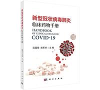 Novel Coronavirus Pneumonia Clinical Drug Manual(Chinese Edition)
