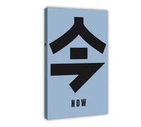 Now in Japanese Kanji Canvas Poster Wall Art Decor Print Picture Paintings for Living Room Bedroom Decoration 24x36inch(60x90cm) Frame-style