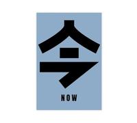 Now in Japanese Kanji Canvas Poster Wall Art Decor Print Picture Paintings for Living Room Bedroom Decoration 24x36inch(60x90cm) Unframe-style