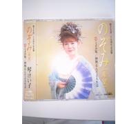 Nozomi/Koyomizaka/Otokono