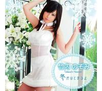 Nozomi Takeuchi - Fuyu Ga Hajimaruyo