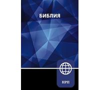 NRT, Russian Bible, Paperback