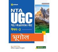 NTA UGC NET/JRF/SET Paper 2 Bhugol