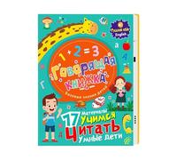 Nubamzy Russian Alphabet Toy for Kids | Russian Vocabulary Talking Book | Electronic Book for Kids Aged 3-8 Beginners Christmas Birthday Travel Homeschool