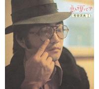 Nunoya Fumio - Kanashiki Natsubate [Japan LTD SHM-CD] UPCY-6756