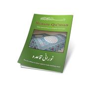 Nuran'i Qa'idah with Tajweed rules in English and Urdu colour coded
